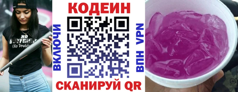 что такое   Инта  Кодеин Purple Drank 